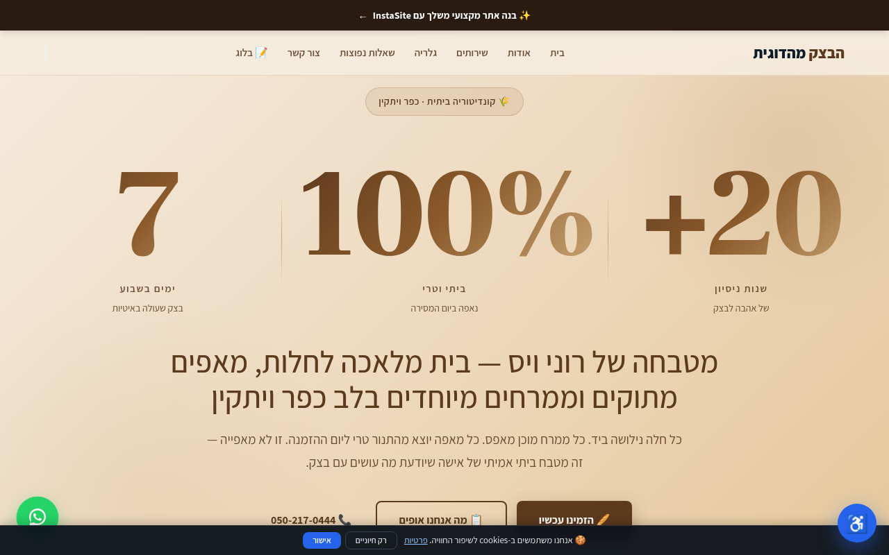 הבצק מהדוגית
